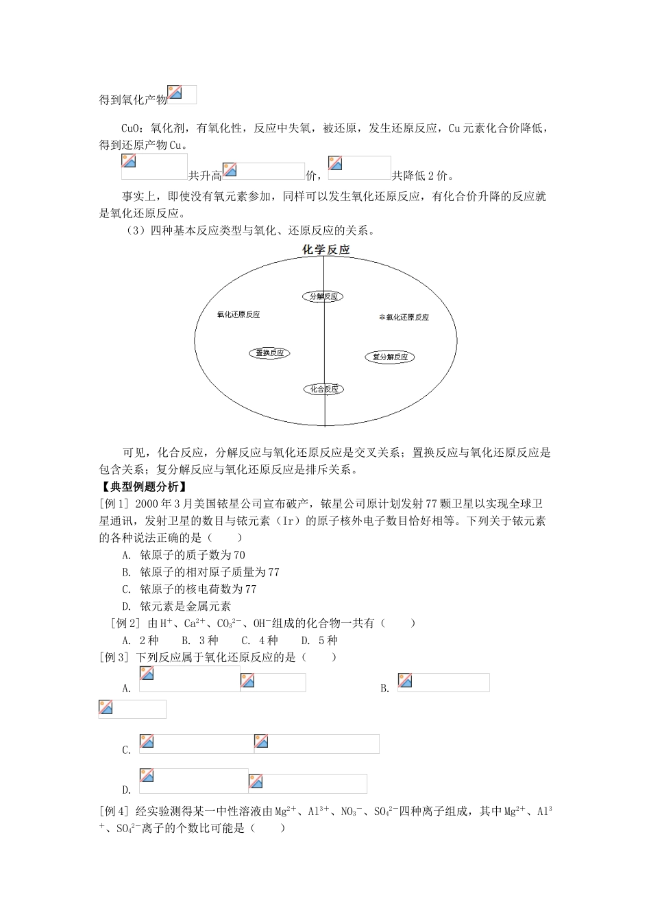 高中化学 初升高暑期衔接班 第1讲 无机化合物讲义-人教版高一全册化学素材_第3页