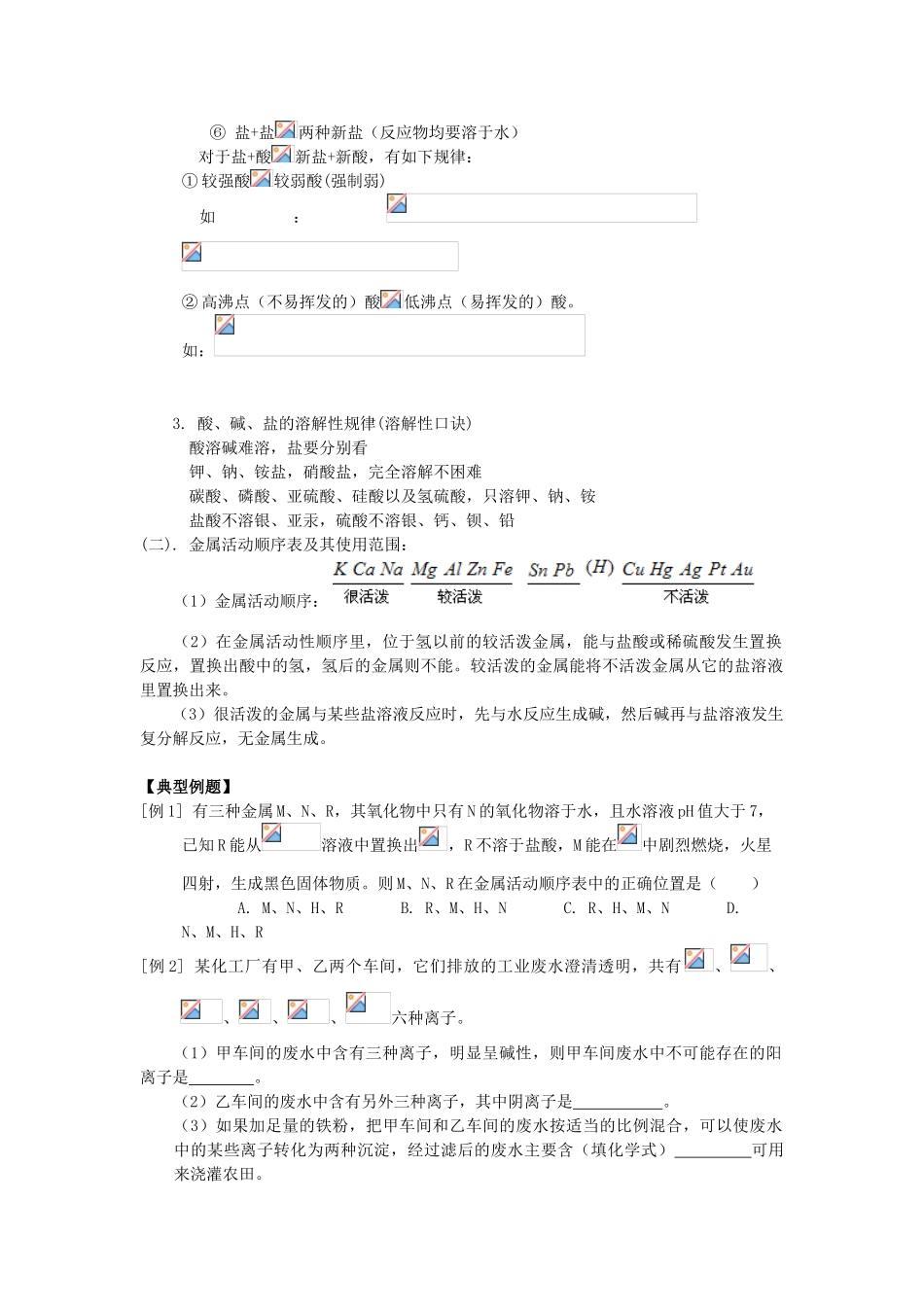 高中化学 初升高暑期衔接班 第2讲 物质间的相互转化讲义-人教版高一全册化学素材_第3页