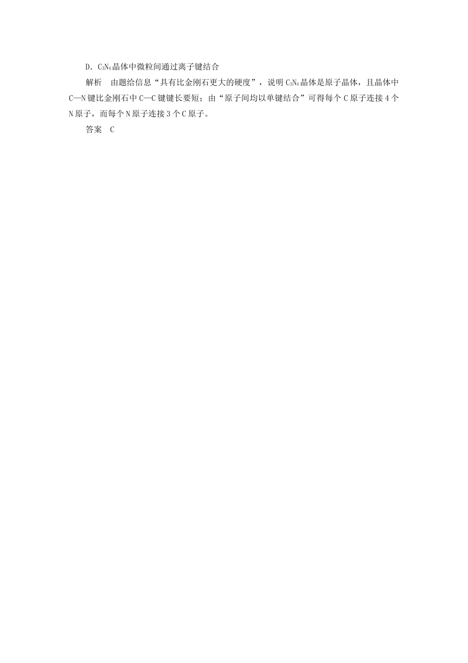 高中化学 本专题重难点突破2 2 晶体类型及其结构与性质学案 苏教版选修3-苏教版高二选修3化学学案_第3页