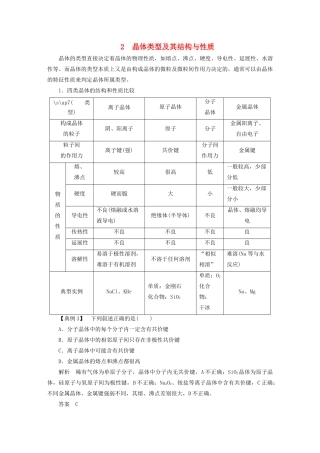 高中化学 本专题重难点突破2 2 晶体类型及其结构与性质学案 苏教版选修3-苏教版高二选修3化学学案