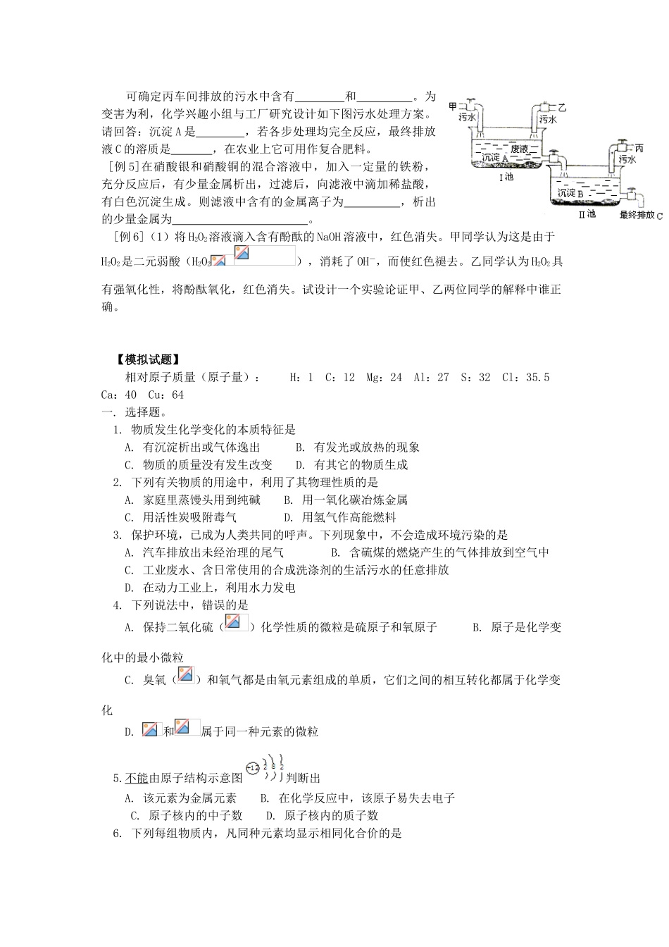 高中化学 初升高暑期衔接班 第3讲 化学实验讲义-人教版高一全册化学素材_第3页