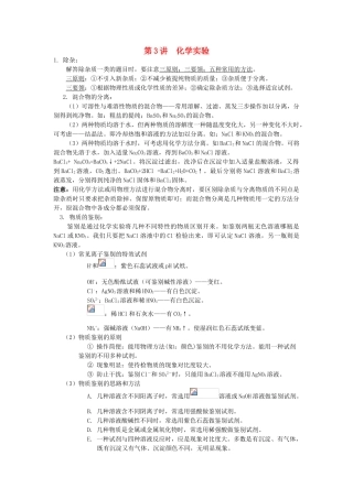 高中化学 初升高暑期衔接班 第3讲 化学实验讲义-人教版高一全册化学素材