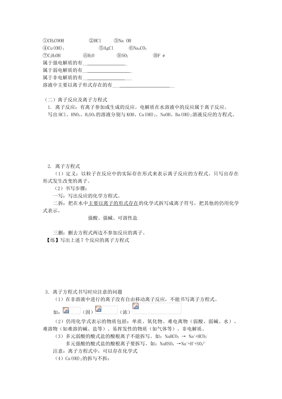 高中化学 初升高暑期衔接班 第5讲 离子反应讲义-人教版高一全册化学素材_第2页