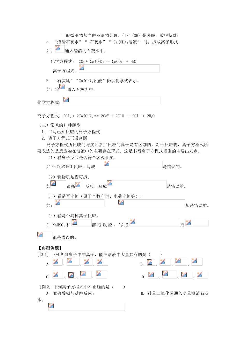 高中化学 初升高暑期衔接班 第5讲 离子反应讲义-人教版高一全册化学素材_第3页