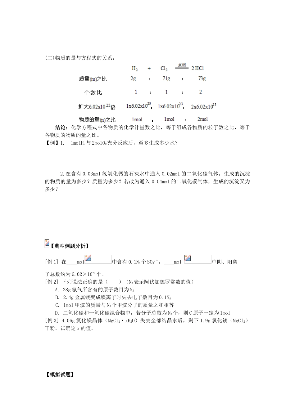 高中化学 初升高暑期衔接班 第6讲 物质的量讲义-人教版高一全册化学素材_第2页