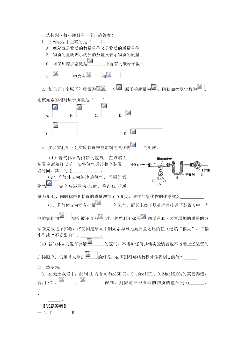 高中化学 初升高暑期衔接班 第6讲 物质的量讲义-人教版高一全册化学素材_第3页