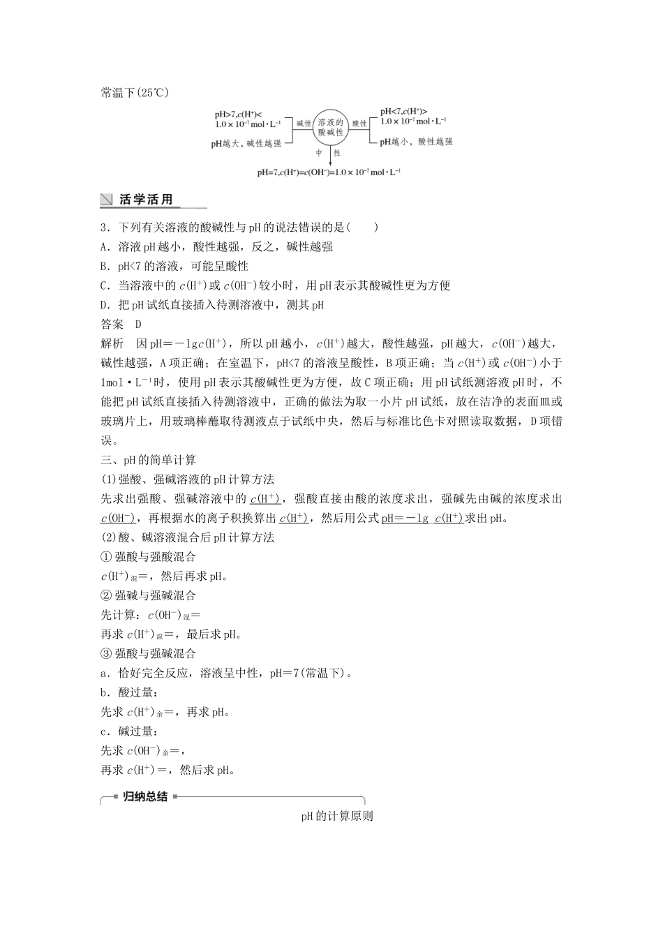 高中化学 专题5 溶液中的离子平衡 第二单元 溶液的酸碱性教学案 苏教版必修2-苏教版高一必修2化学教学案_第3页