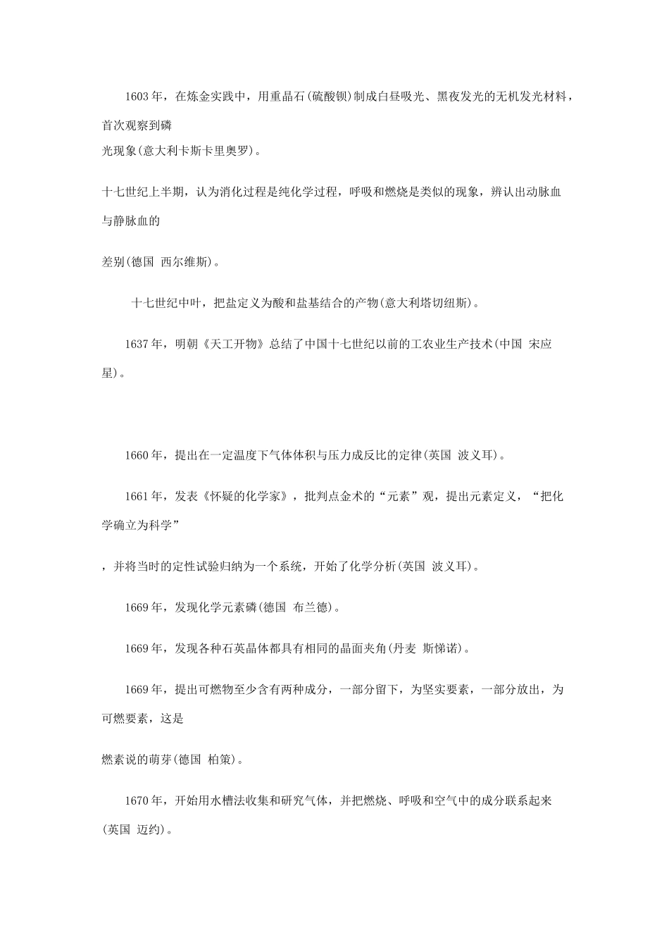 高中化学 大事年表之二素材_第2页