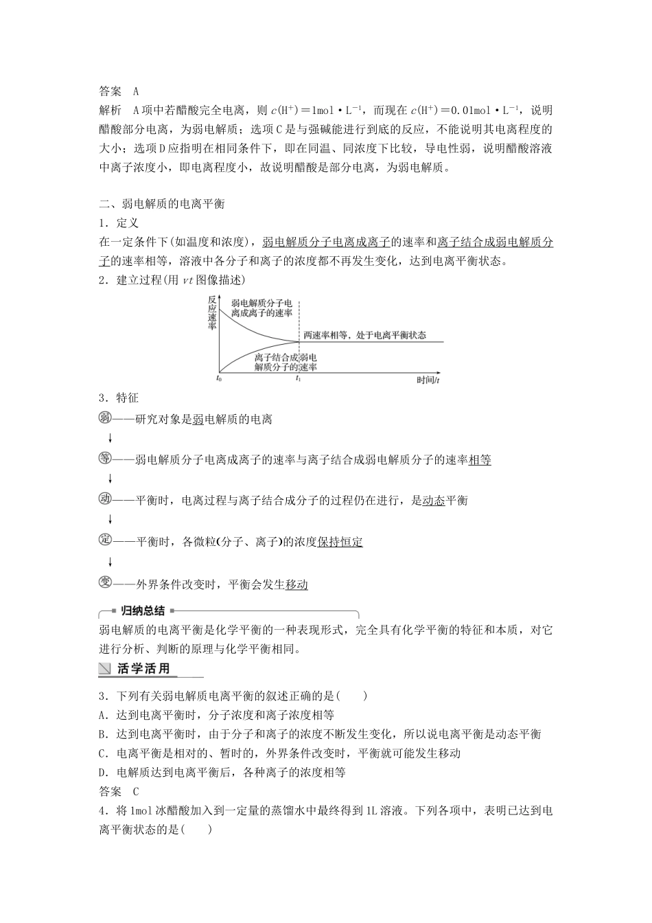 高中化学 专题5 溶液中的离子平衡 第一单元 弱电解质的电离平衡教学案 苏教版必修2-苏教版高一必修2化学教学案_第3页