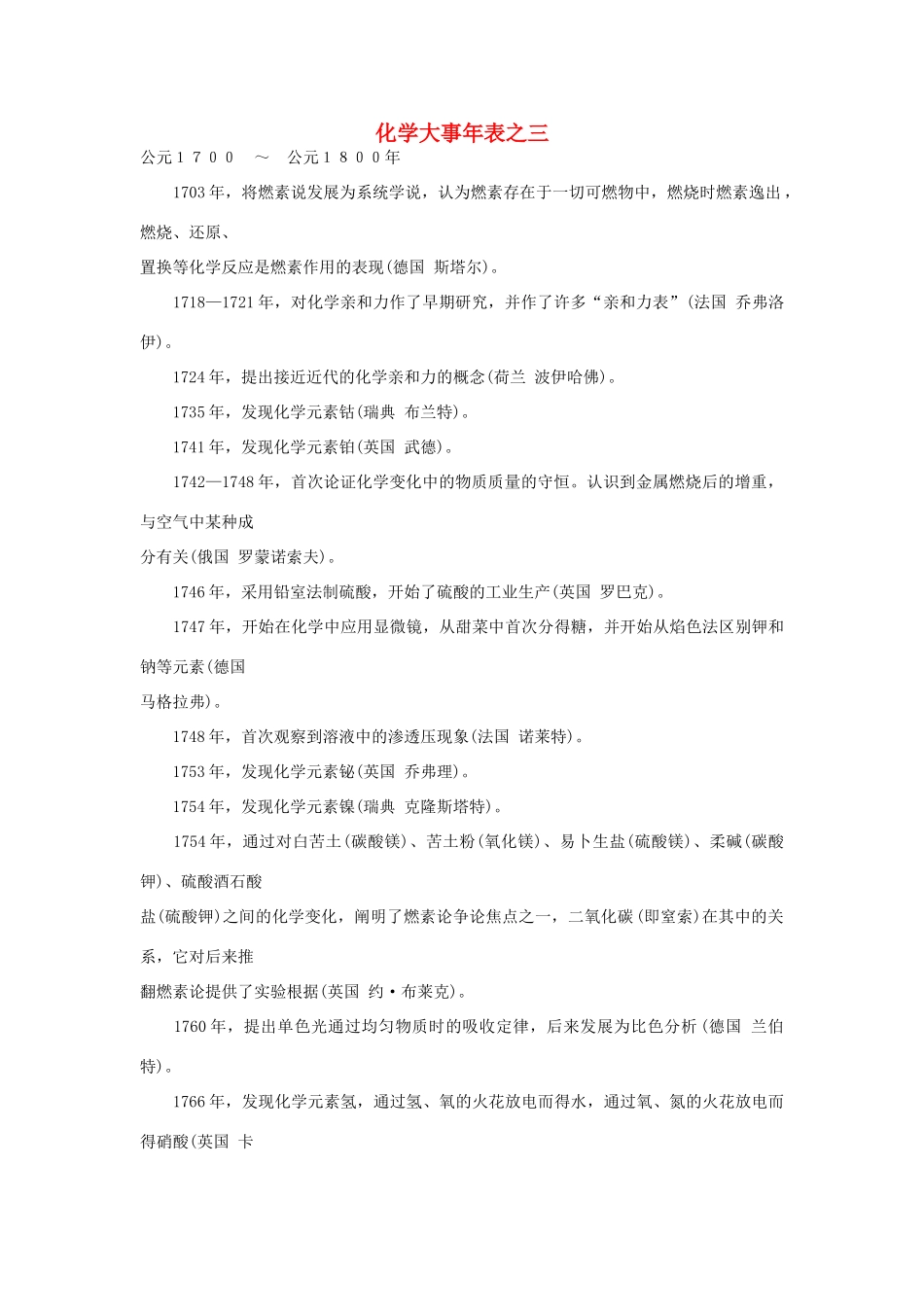 高中化学 大事年表之三素材_第1页