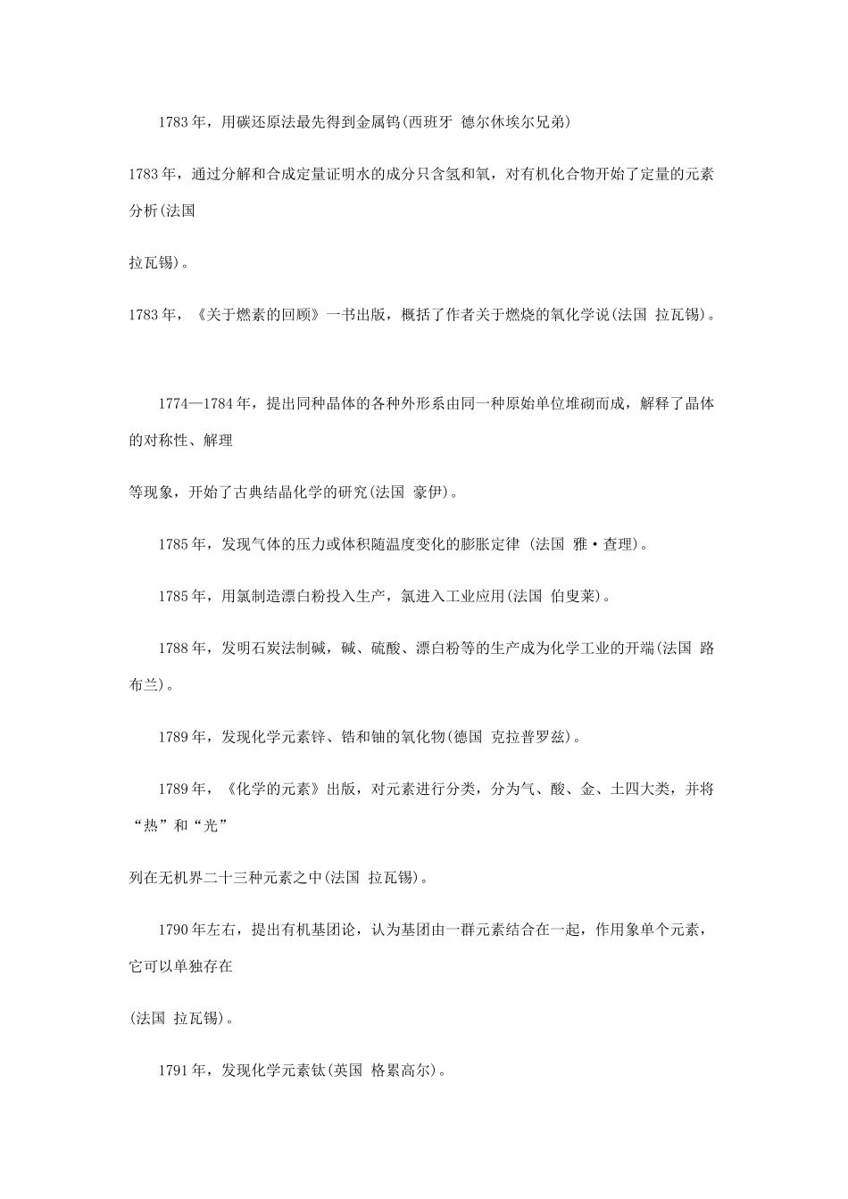 高中化学 大事年表之三素材_第3页