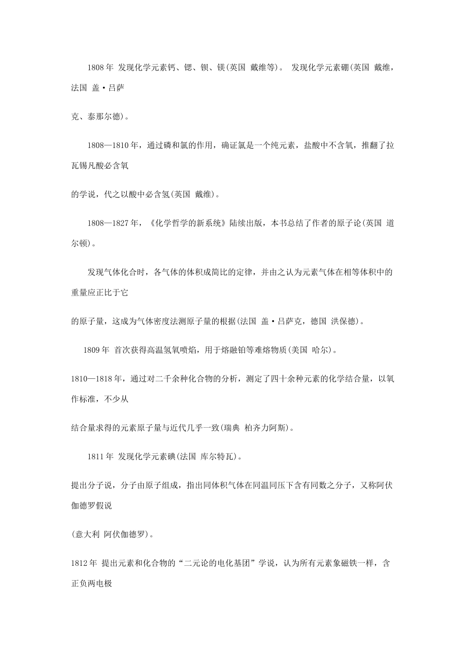 高中化学 大事年表之四素材_第2页