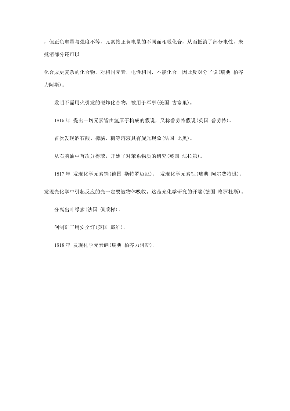 高中化学 大事年表之四素材_第3页