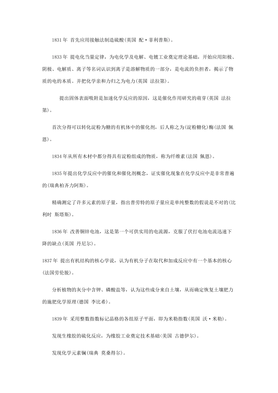 高中化学 大事年表之五素材_第2页