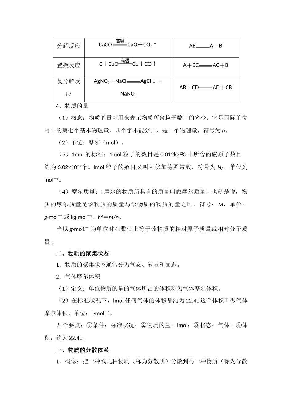 高中化学 丰富多彩的物质(1)素材 苏教版必修1_第3页