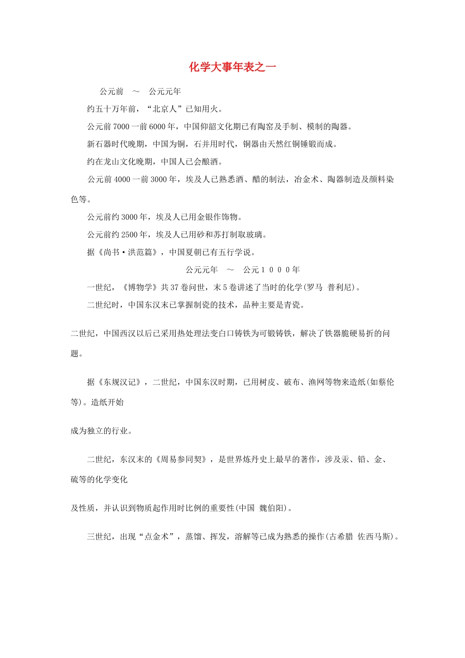 高中化学 大事年表之一素材_第1页