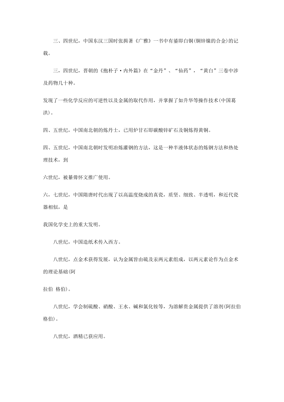 高中化学 大事年表之一素材_第2页