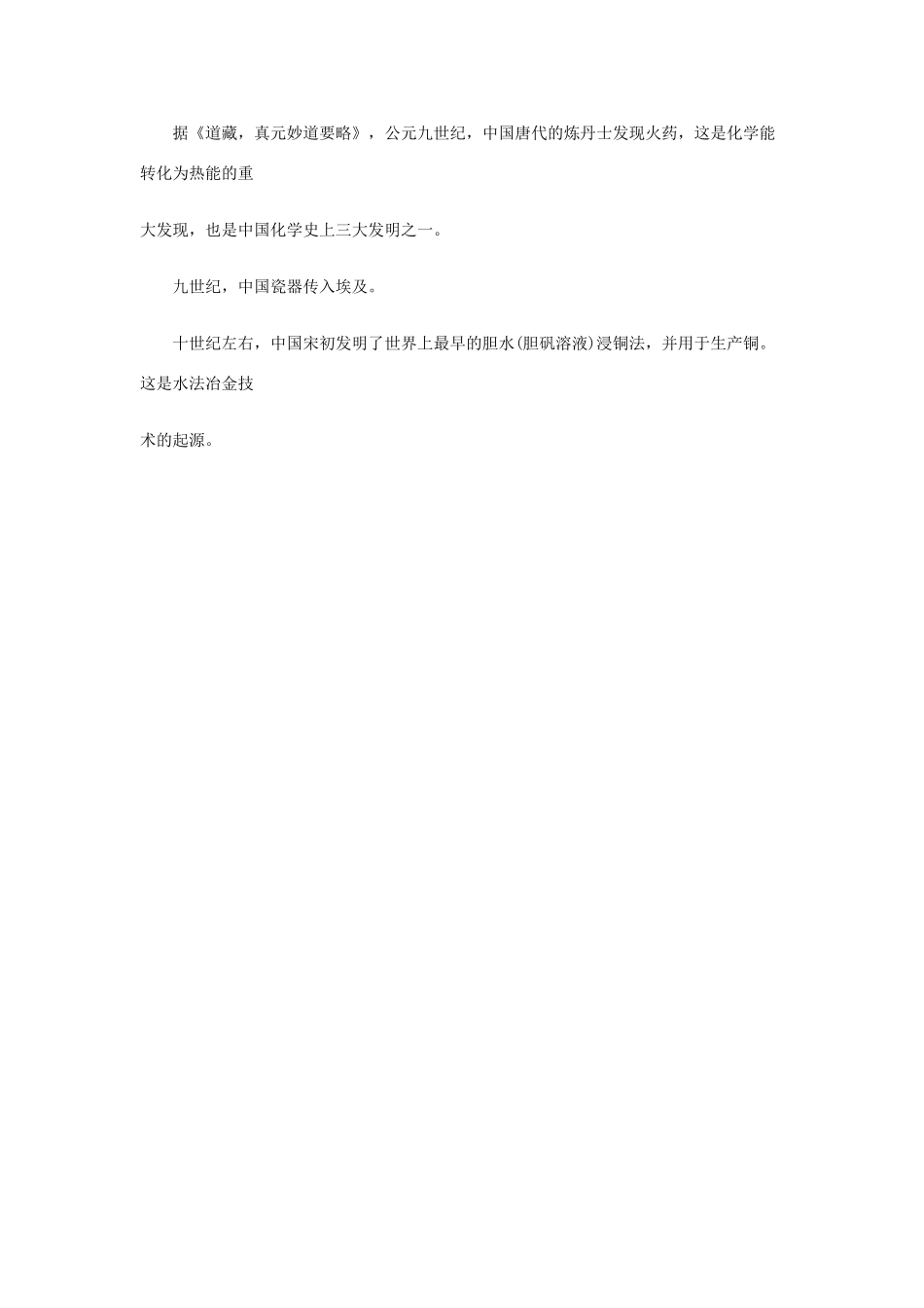 高中化学 大事年表之一素材_第3页