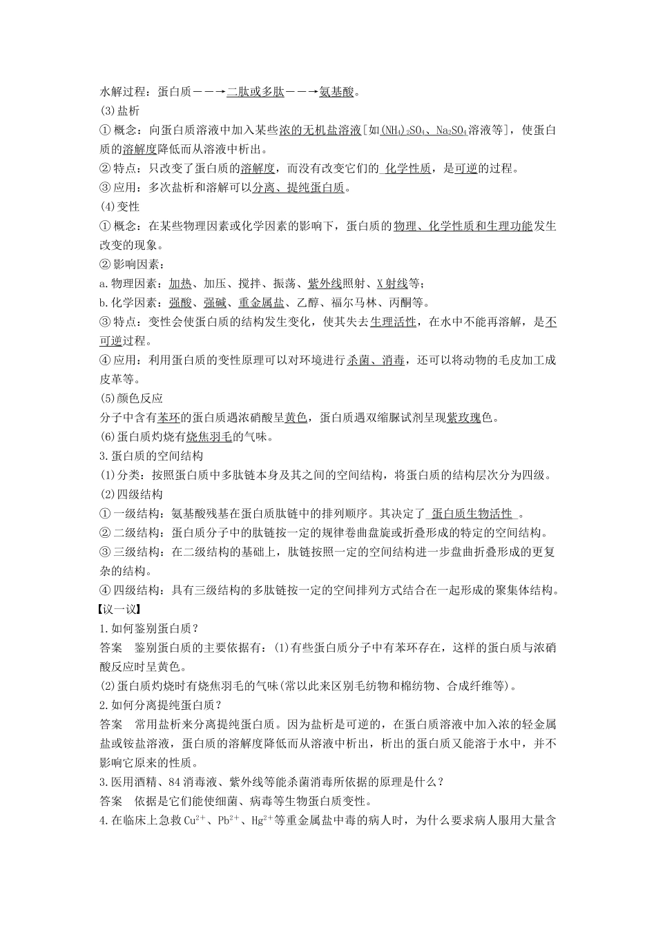 高中化学 专题5 生命活动的物质基础 第二单元 氨基酸 蛋白质 核酸教学案 苏教版选修5-苏教版高二选修5化学教学案_第3页