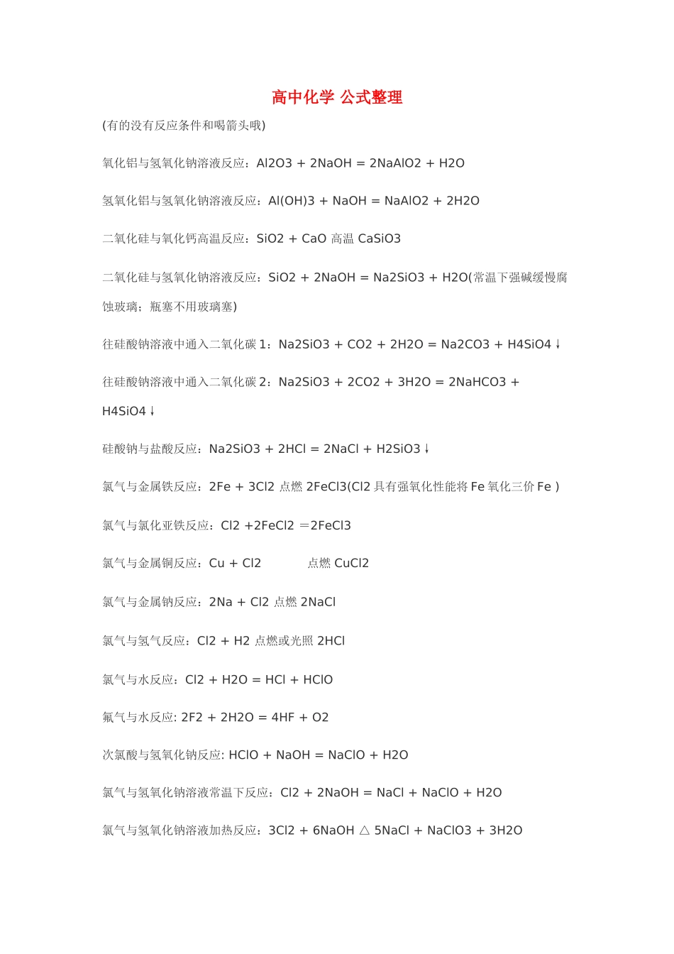 高中化学 公式整理_第1页