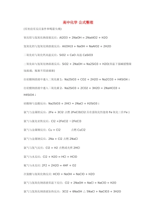 高中化学 公式整理