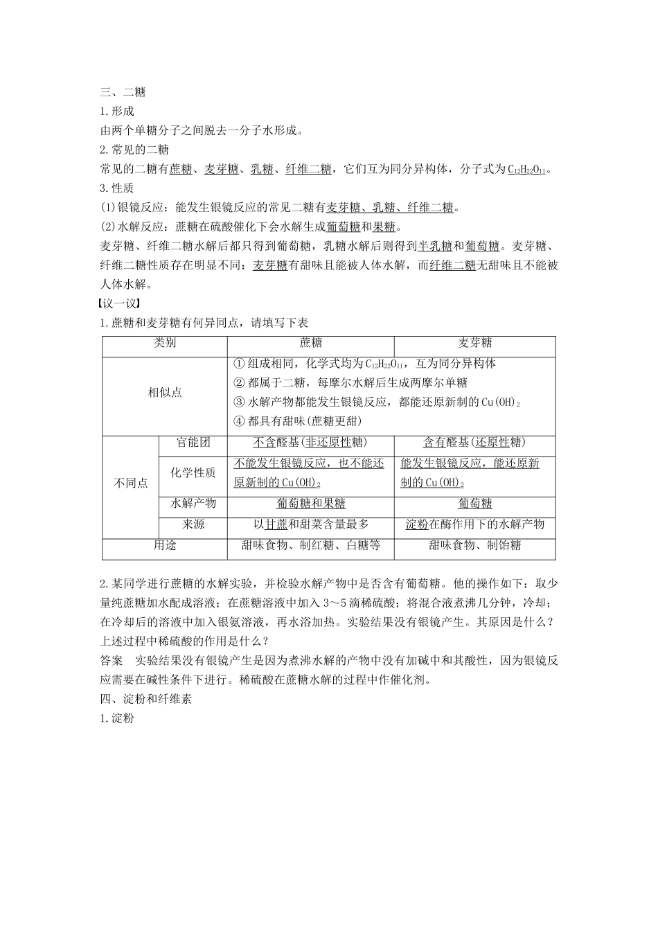 高中化学 专题5 生命活动的物质基础 第一单元 糖类油脂 第1课时 糖类教学案 苏教版选修5-苏教版高二选修5化学教学案_第3页