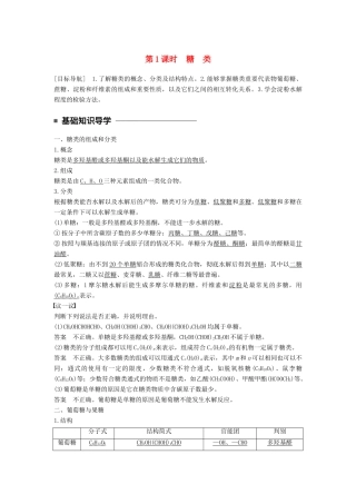 高中化学 专题5 生命活动的物质基础 第一单元 糖类油脂 第1课时 糖类教学案 苏教版选修5-苏教版高二选修5化学教学案