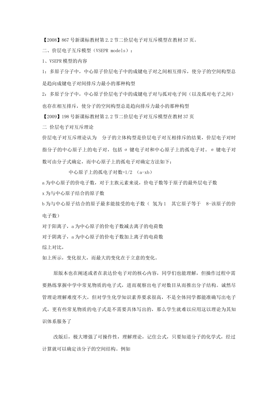 高中化学 关于分子立体结构的确定方法素材_第2页