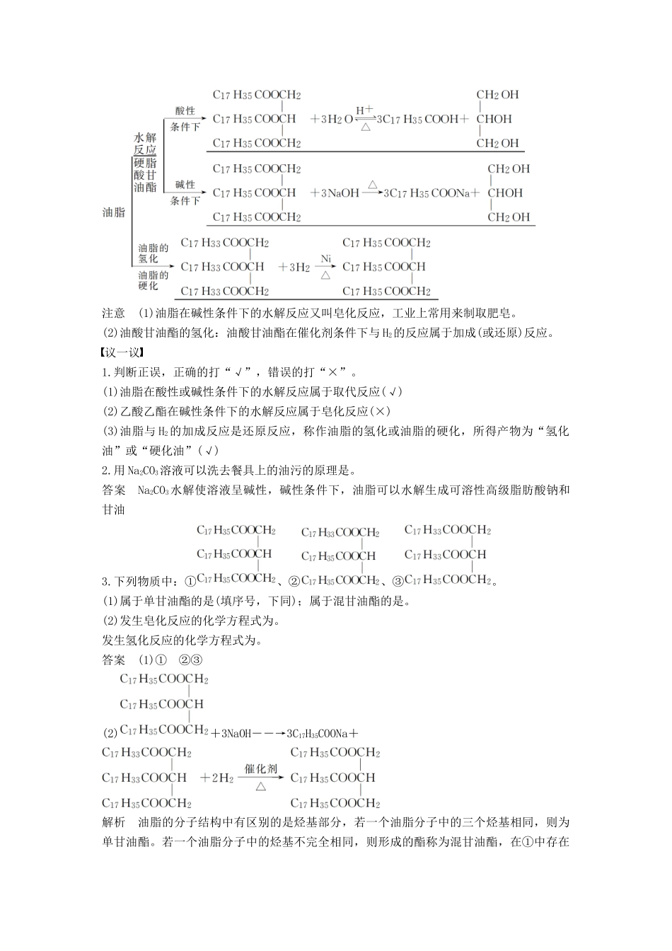 高中化学 专题5 生命活动的物质基础 第一单元 糖类油脂 第2课时 油脂教学案 苏教版选修5-苏教版高二选修5化学教学案_第2页