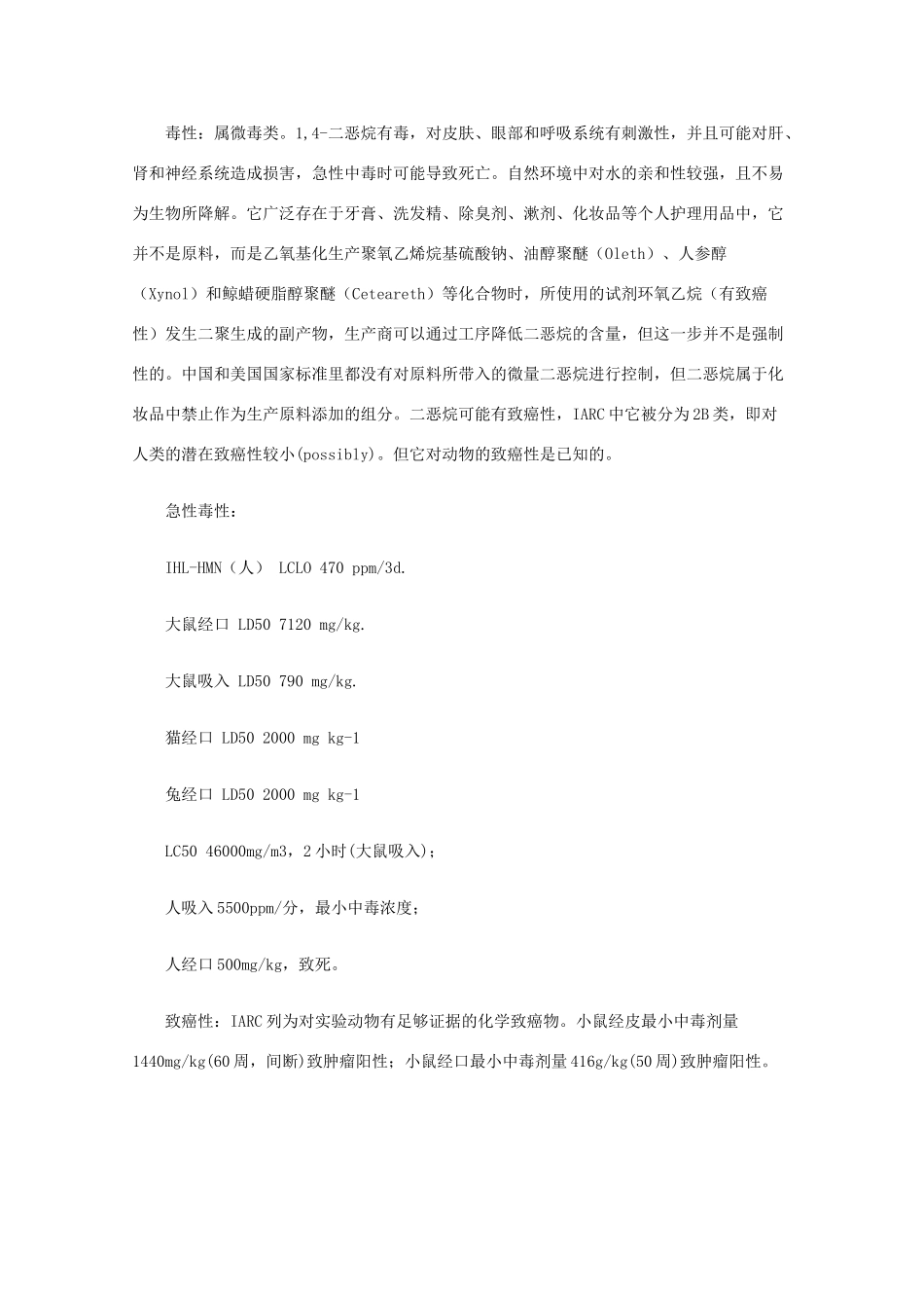 高中化学 关于洗发水中二恶烷的毒性问题教学素材_第3页