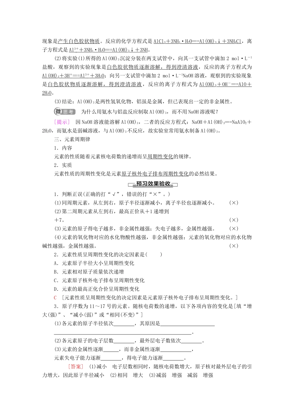 高中化学 专题5 微观结构与物质的多样性 第1单元 第1课时 元素周期律教学案 苏教版必修第一册-苏教版高中第一册化学教学案_第3页