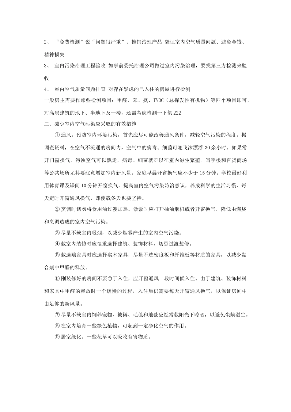 高中化学 关注空气质量素材1 鲁科版选修1_第2页