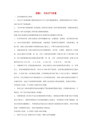 高中化学 关注空气质量素材1 鲁科版选修1