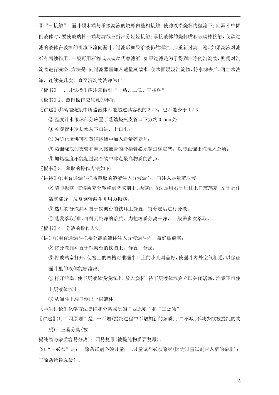 高中化学 第1章 从实验学化学章末复习教学案 新人教版必修1-新人教版高一必修1化学教学案_第3页