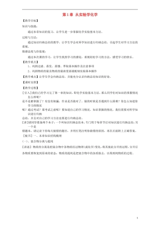 高中化学 第1章 从实验学化学章末复习教学案 新人教版必修1-新人教版高一必修1化学教学案