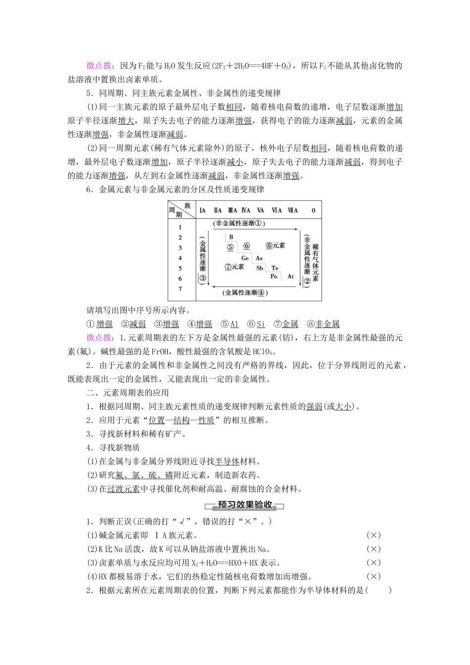 高中化学 专题5 微观结构与物质的多样性 第1单元 第2课时 元素周期表 元素周期表的应用教学案 苏教版必修第一册-苏教版高中第一册化学教学案_第3页