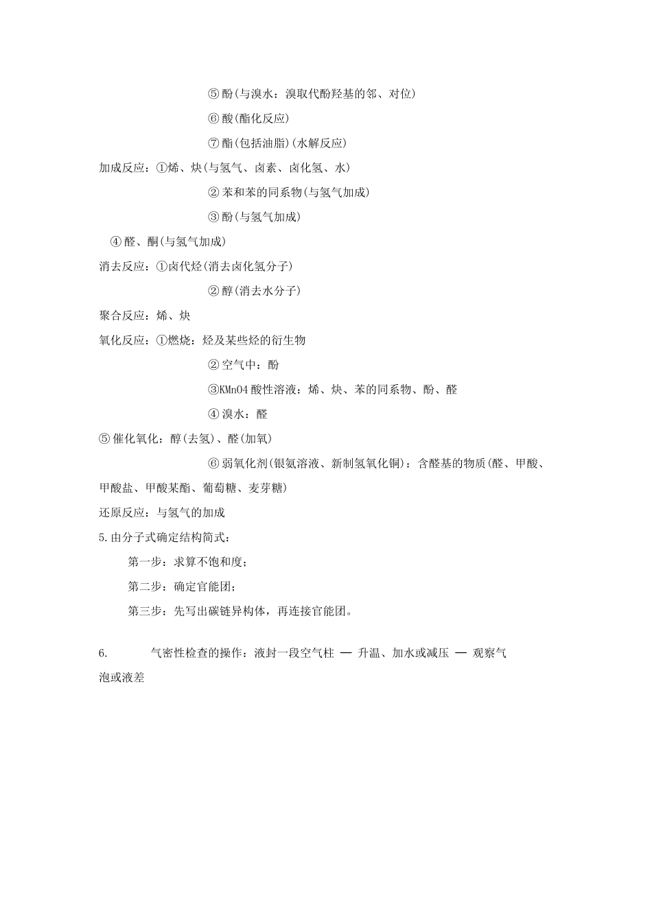 高中化学 化学的一些规律素材_第2页