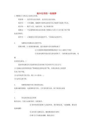高中化学 化学的一些规律素材