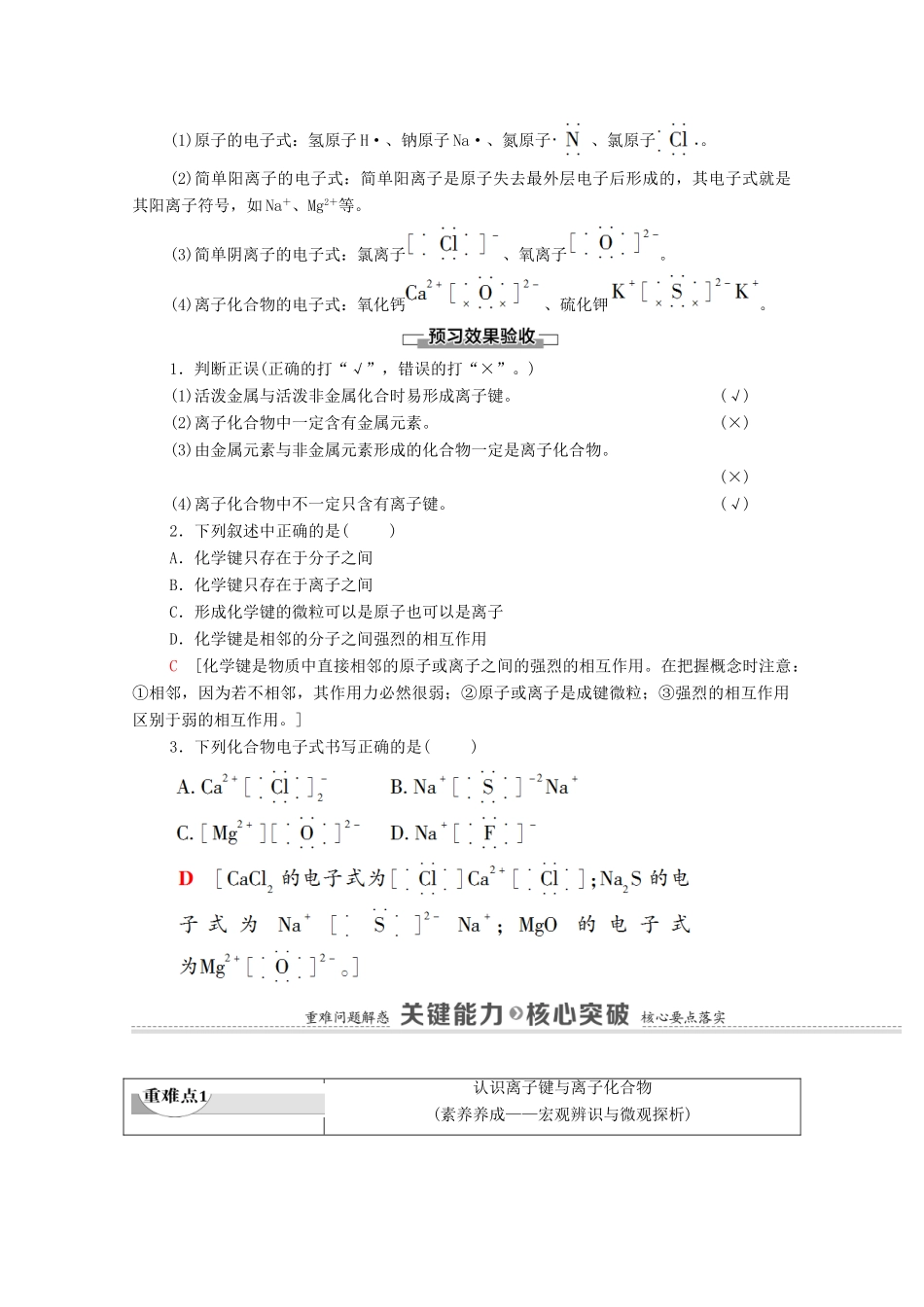 高中化学 专题5 微观结构与物质的多样性 第2单元 第1课时 离子键教学案 苏教版必修第一册-苏教版高中第一册化学教学案_第2页