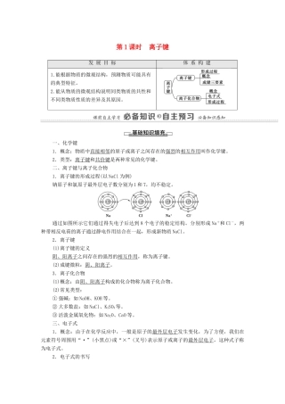 高中化学 专题5 微观结构与物质的多样性 第2单元 第1课时 离子键教学案 苏教版必修第一册-苏教版高中第一册化学教学案