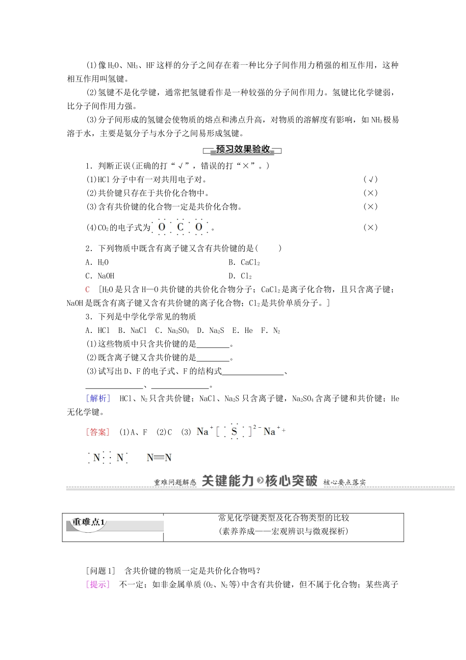高中化学 专题5 微观结构与物质的多样性 第2单元 第2课时 共价键 分子间作用力教学案 苏教版必修第一册-苏教版高中第一册化学教学案_第3页