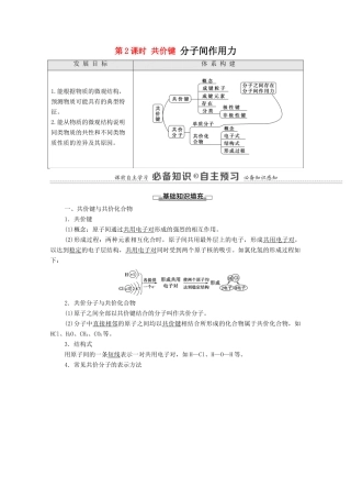 高中化学 专题5 微观结构与物质的多样性 第2单元 第2课时 共价键 分子间作用力教学案 苏教版必修第一册-苏教版高中第一册化学教学案