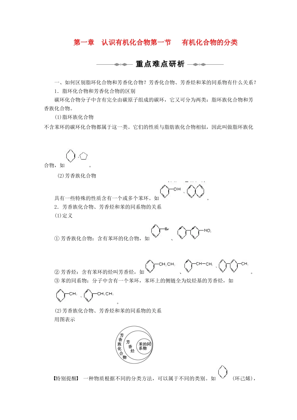 高中化学 第1章 化学反应与能量变化第1节 化学反应的热效应同步素材 新人教版选修5_第1页
