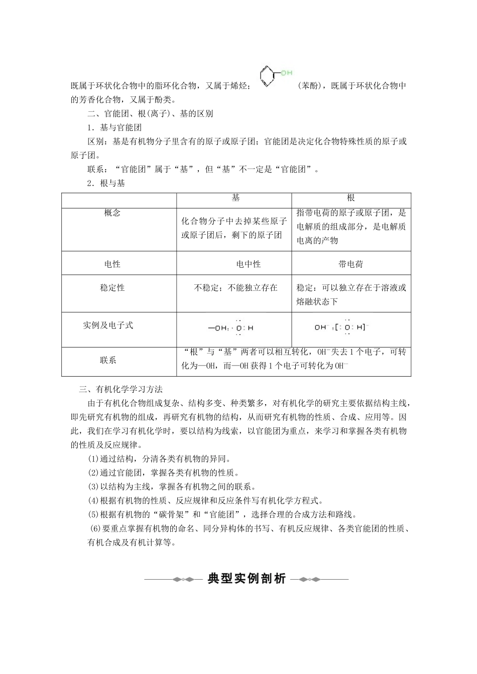 高中化学 第1章 化学反应与能量变化第1节 化学反应的热效应同步素材 新人教版选修5_第2页