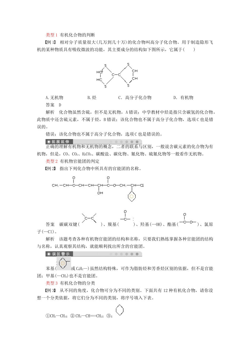 高中化学 第1章 化学反应与能量变化第1节 化学反应的热效应同步素材 新人教版选修5_第3页