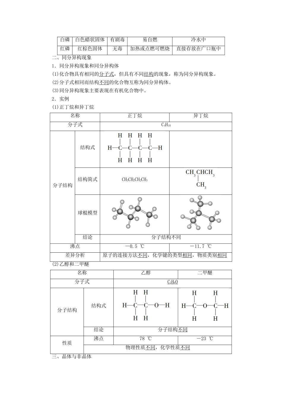 高中化学 专题5 微观结构与物质的多样性 第3单元 从微观结构看物质的多样性教学案 苏教版必修第一册-苏教版高中第一册化学教学案_第2页