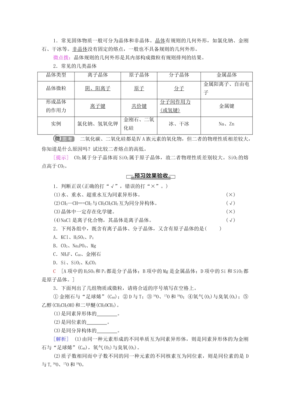 高中化学 专题5 微观结构与物质的多样性 第3单元 从微观结构看物质的多样性教学案 苏教版必修第一册-苏教版高中第一册化学教学案_第3页