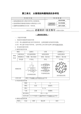 高中化学 专题5 微观结构与物质的多样性 第3单元 从微观结构看物质的多样性教学案 苏教版必修第一册-苏教版高中第一册化学教学案