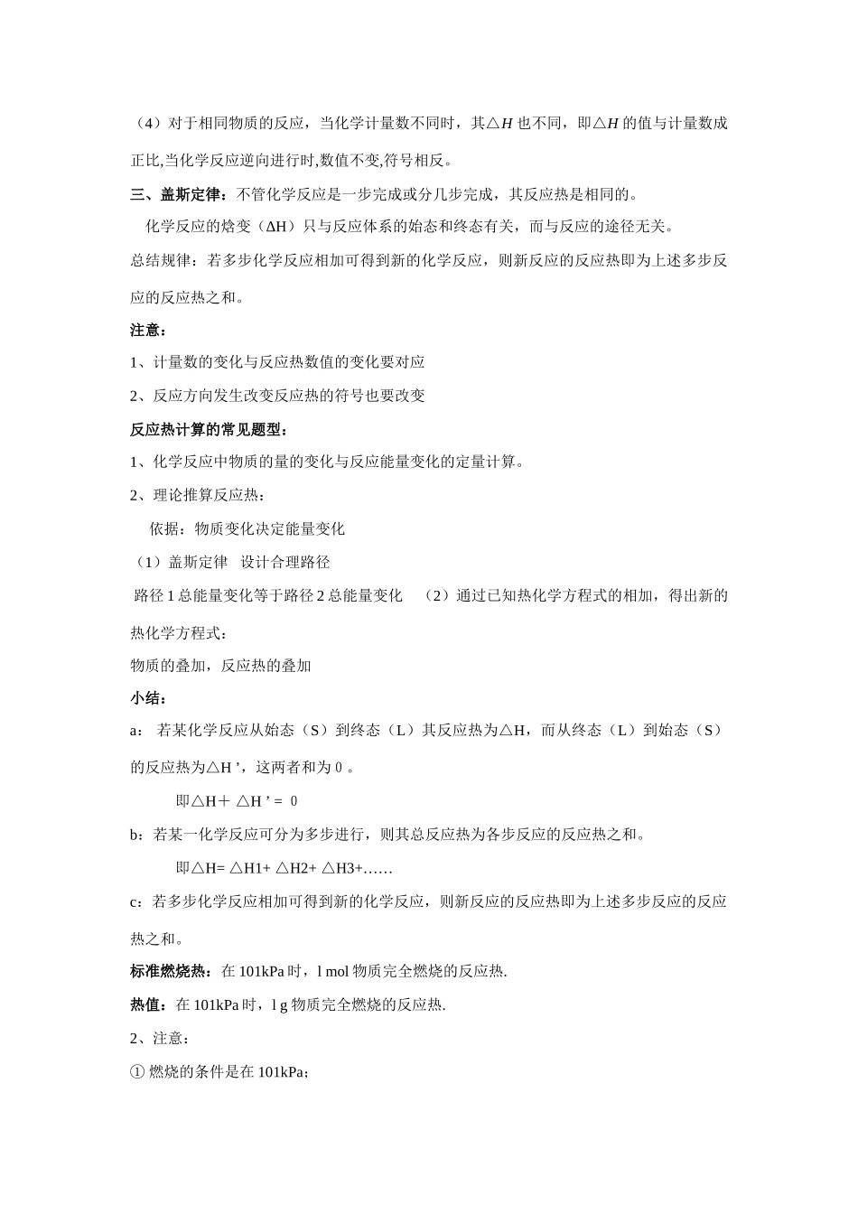 高中化学 化学反应原理1--4各章知识点详细总结素材 新人教版选修4_第2页