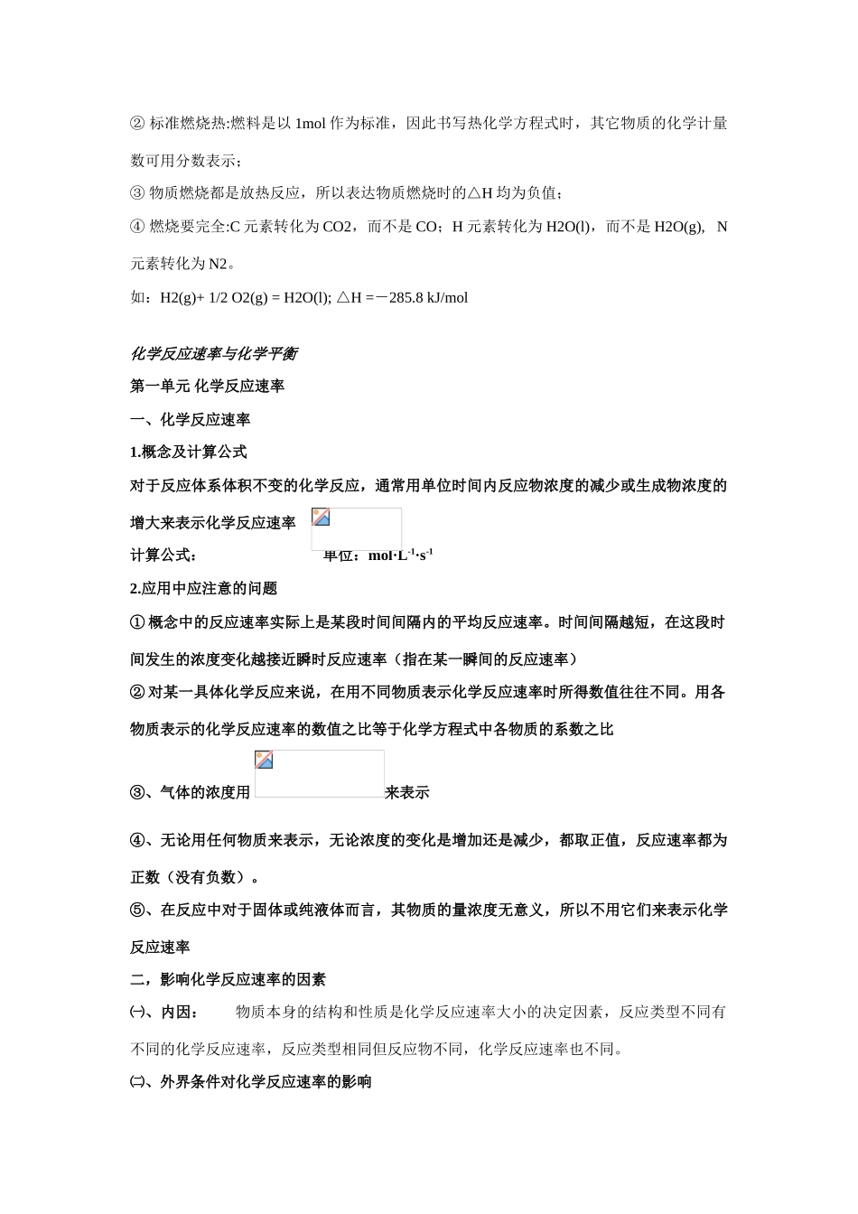 高中化学 化学反应原理1--4各章知识点详细总结素材 新人教版选修4_第3页